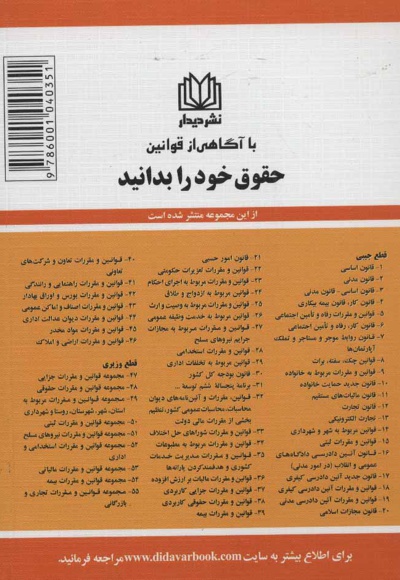 قانون تجارت